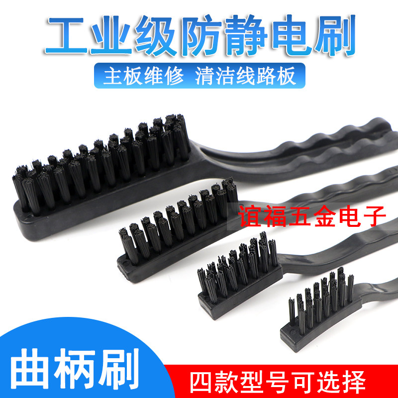 静电毛刷防静电防护工业用 PCB清洗毛刷 曲柄型防静电毛刷 牙刷型