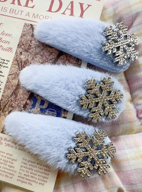 蓝色圣诞节毛绒水滴雪花发夹bb夹氛围感毛茸茸发卡刘海夹秋冬发饰