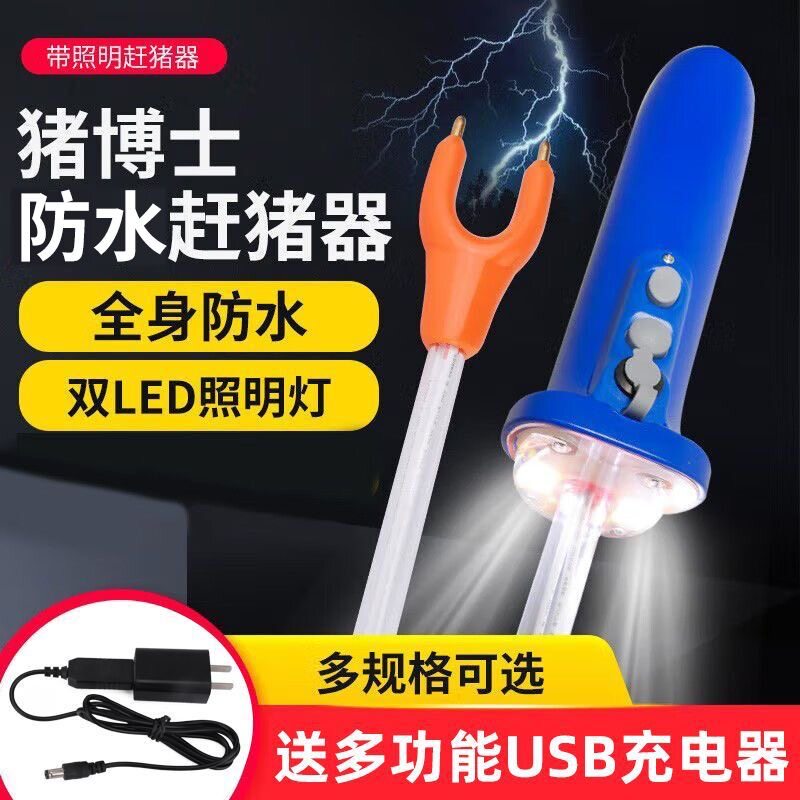 猪博士赶猪器防水赶猪神器赶猪棒赶猪棍拍赶牛工具大功率养猪设备