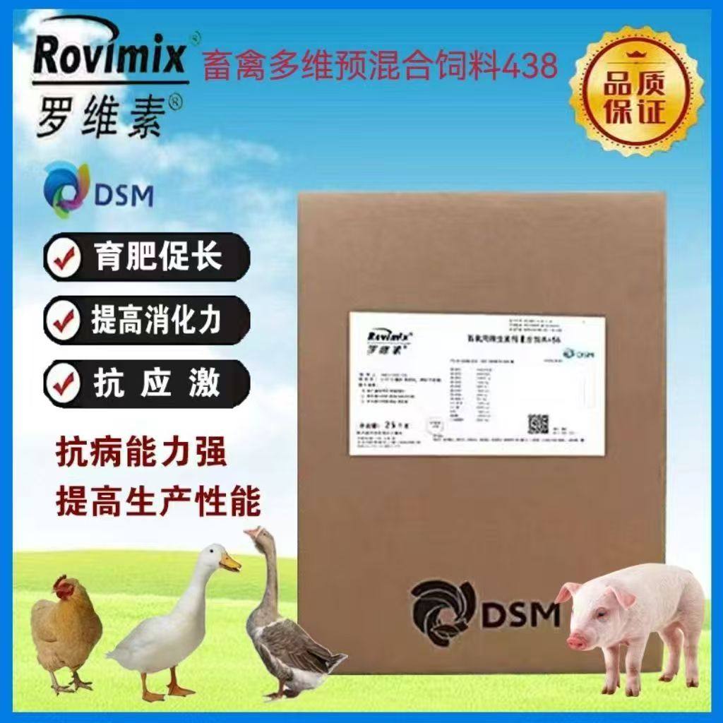 帝斯曼罗维素438 畜禽用蛋鸡肉鸡鸭鹅维生素多维添加剂预混合饲料