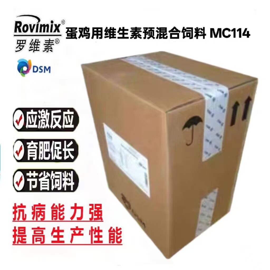 罗维素MC114 帝斯曼蛋鸡种鸡多维复合维生素预混合饲料添加剂兽用