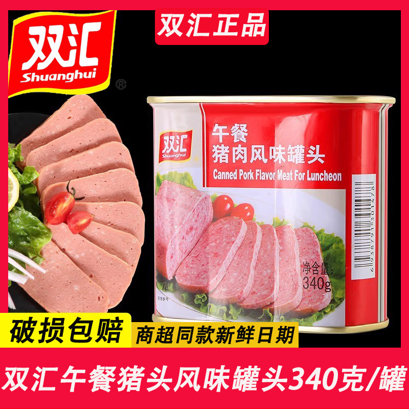 午餐猪肉味罐头340g午餐肉罐头即食油炸煎炒料理凉拌下酒菜火腿肠