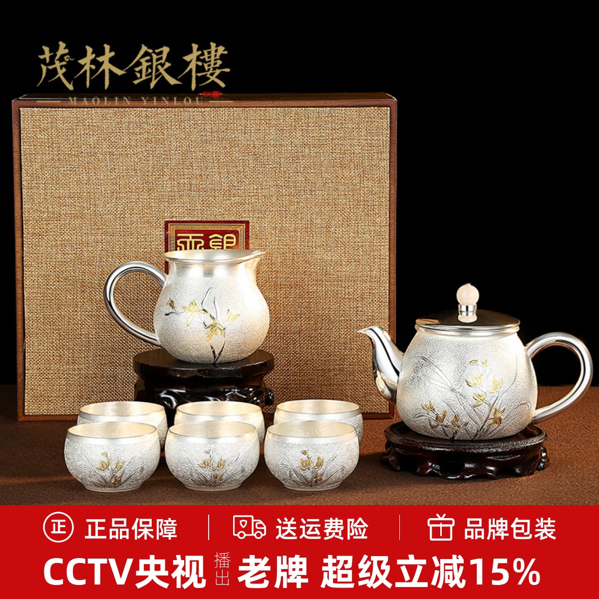茂林银楼手工纯银茶具家用送礼