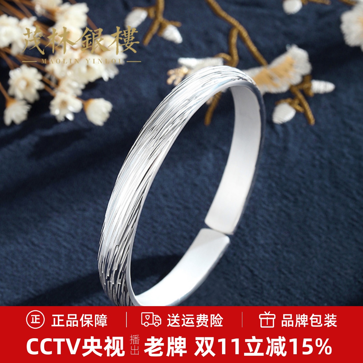 茂林银楼足银手镯云南雪花银实心开口款 手工银镯送女友母亲礼物