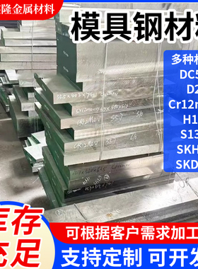 模具钢材45号钢板圆棒精光板dc53圆钢skd11H1340CrNiMoASKD1145#