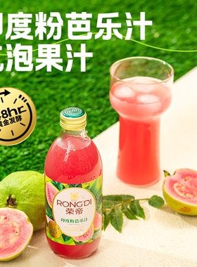 荣帝芭乐汁325ml*12瓶果汁饮料整箱玻璃瓶装