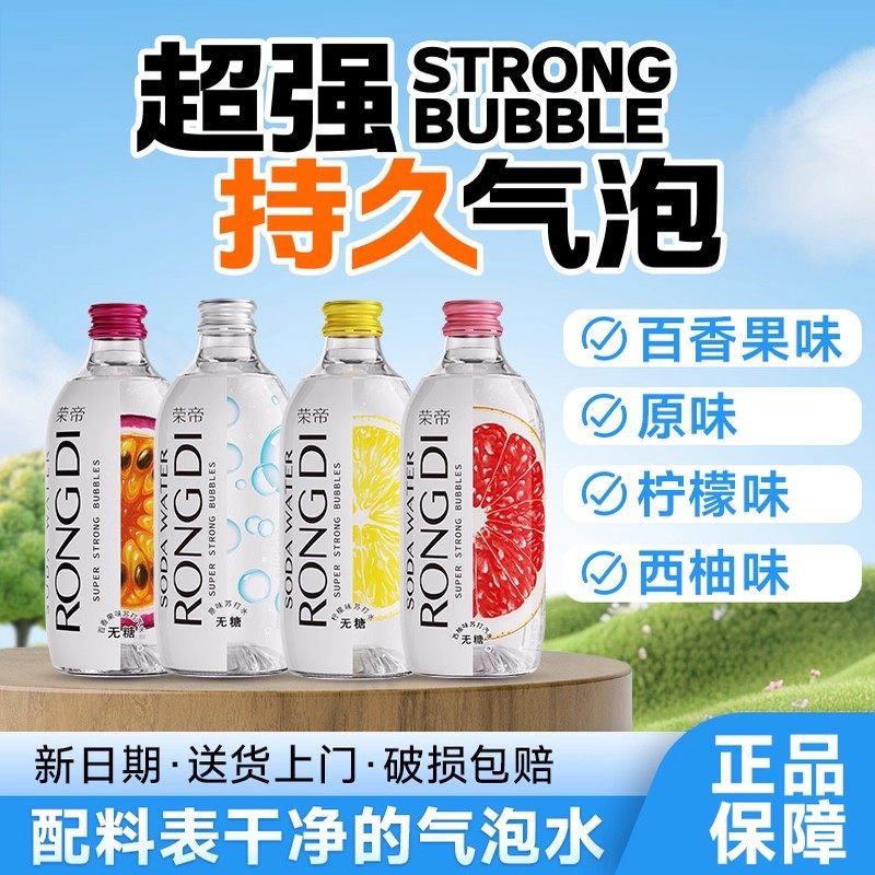 【12瓶装】荣帝气泡水苏打水汽水0糖0脂0卡调酒解腻无糖饮料325ml,咖啡/麦片/冲饮,气泡水,淘宝优惠券,粉丝福利购,淘宝优惠卷