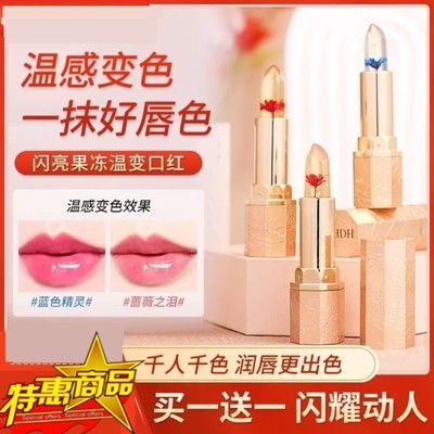 闪亮果冻温变口红滋润保湿淡化唇