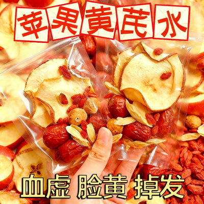 苹果黄芪水麦冬红枣枸杞茶包泡水熬夜饮品花茶适合女生喝的养生茶