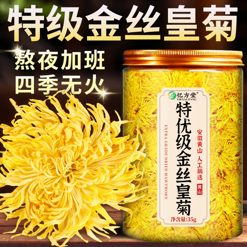 菊花金丝皇菊特级大菊花茶去火清菊花茶