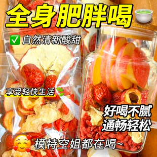 苹果山楂红枣枸杞陈皮减器刮油去正品水果茶脂肥包官方掉神旗舰店