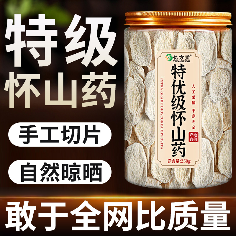 铁棍山药片正宗无硫河南焦作温县怀山药干片薄片脆片垆土淮山药干