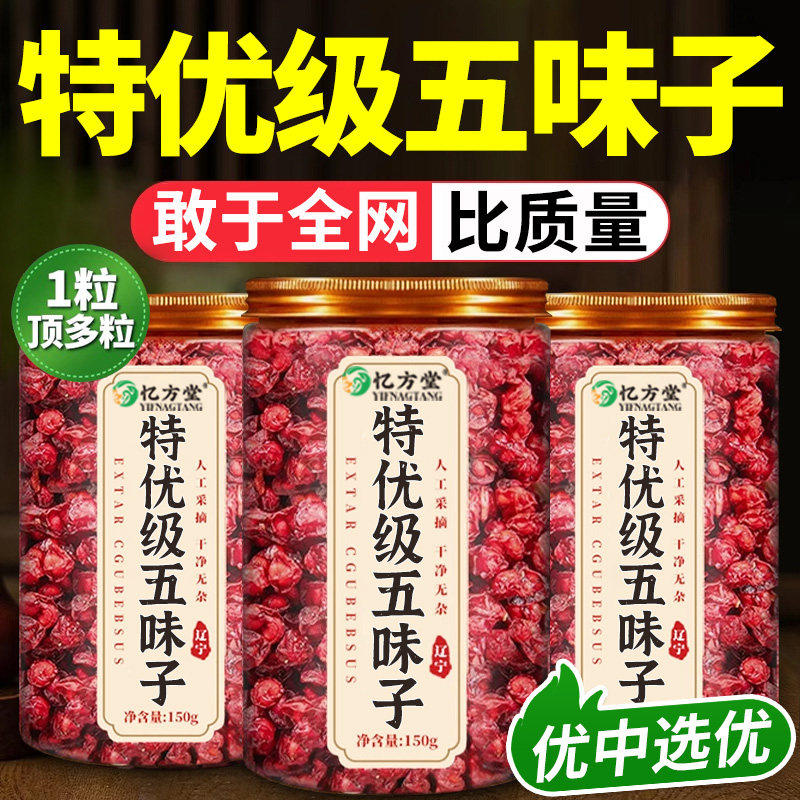 长白山五味子中药材野生特级北泡水搭配菟丝子茶正品官方旗舰店