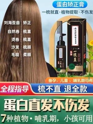 直发膏免拉家用柔顺理发店离子烫蛋白矫正软化剂头发洗直水一梳直