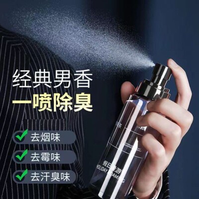 衣物除菌祛味香氛喷雾蔚蓝男士香水持久留香衣服除味除臭味去异味