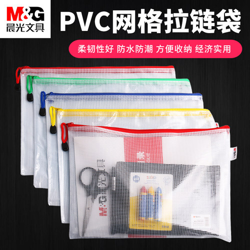 晨光A4文件袋透明文具袋
