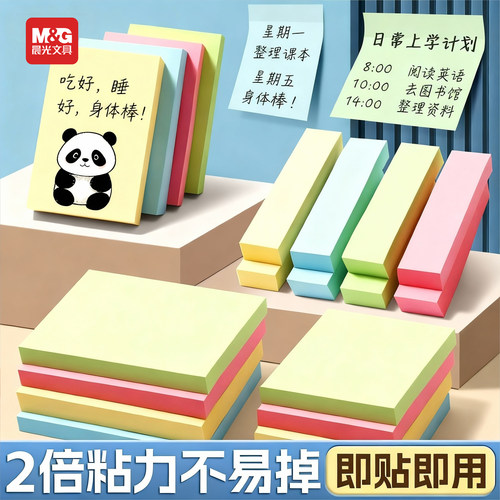 晨光彩色便利贴便签贴优事贴