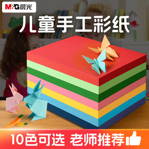晨光彩色纸折纸学生手工折纸