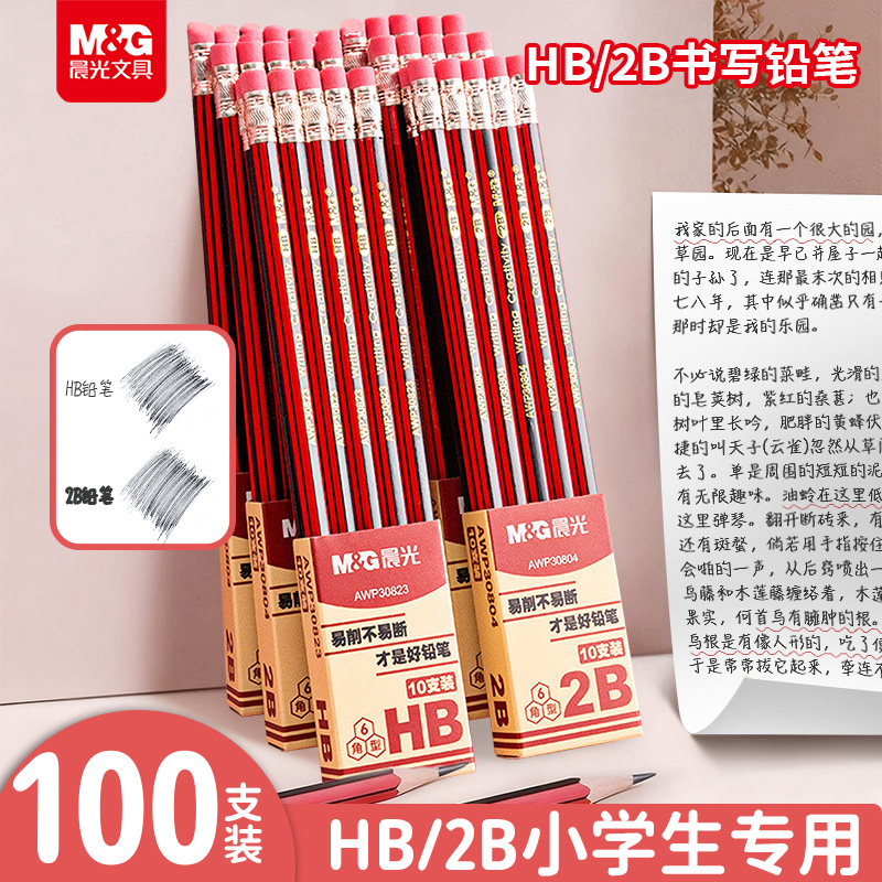 晨光2B铅笔小学生考试专用
