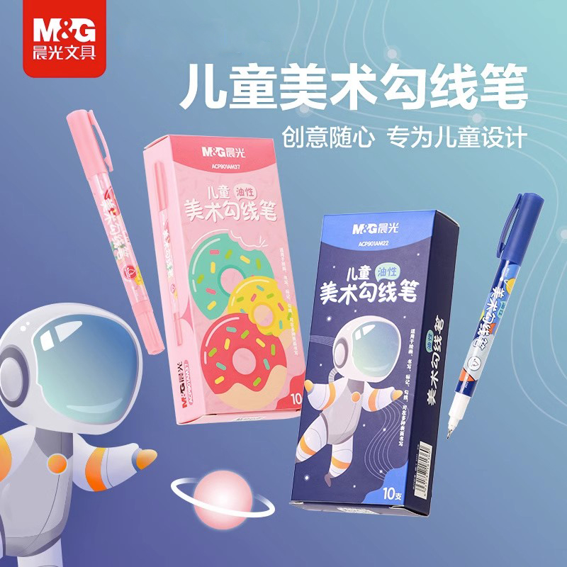 晨光儿童美术勾线笔黑色油性防水