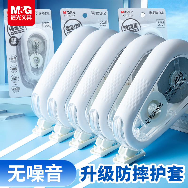 晨光静音防摔修正带高颜值