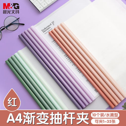 晨光a4抽杆夹办公用品资料文件夹