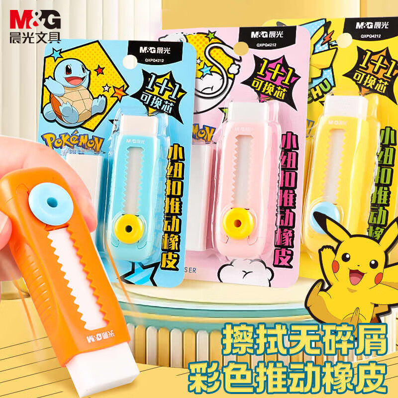 晨光宝可梦限定推动橡皮擦皮卡丘可爱彩色推拉式橡皮卡通小学生专用不