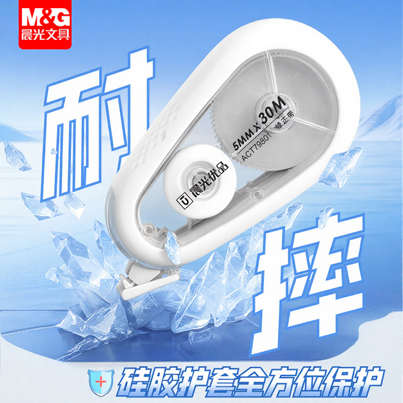 晨光优品静音修正带学生专用