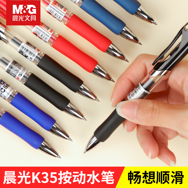 晨光中性笔按动k35学生考试黑色
