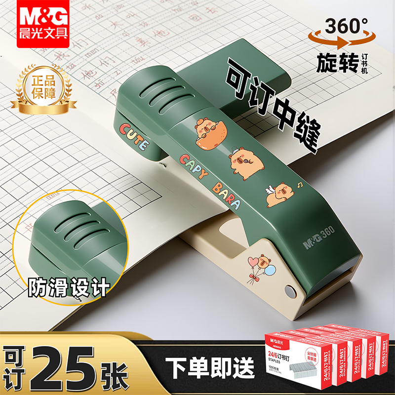 晨光可旋转订书机学生用可订中缝