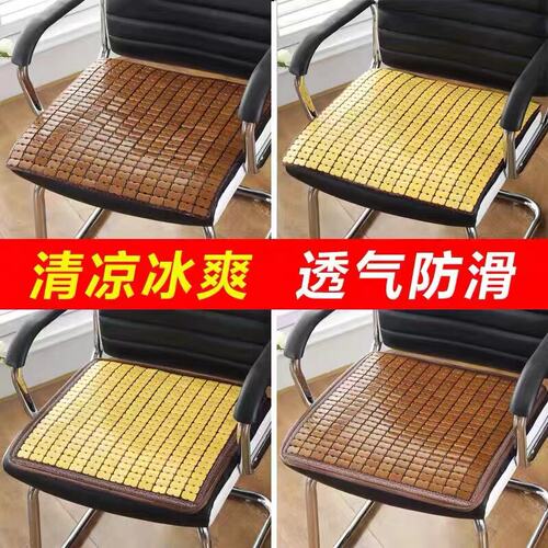 夏季凉席坐垫冰垫办公椅子久坐凉垫汽车沙发透气麻将竹垫学生理发