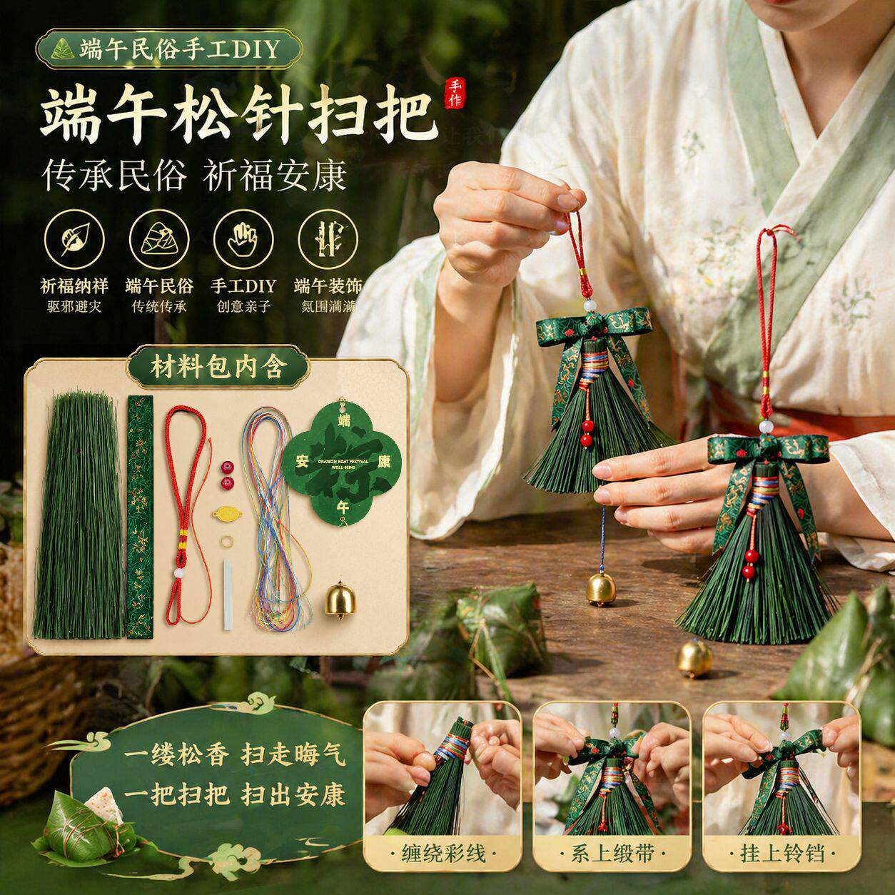 端午节松针扫把手工材料包挂饰国风礼物挂件传统习俗diy手作活动