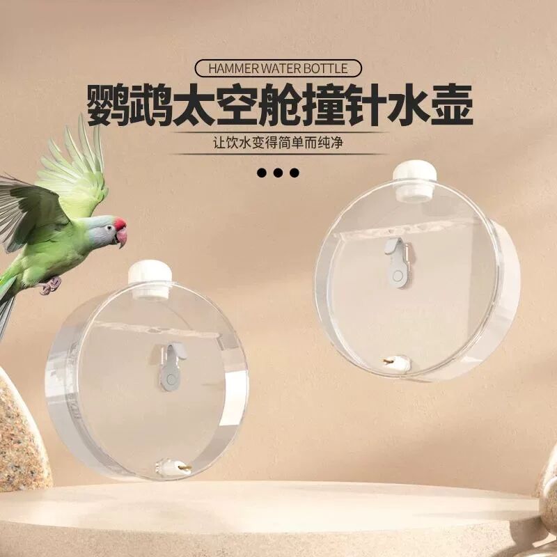 鹦鹉饮水器撞针自动喂水玄凤虎皮专用水壶喝水盆水杯鸟用品高透明
