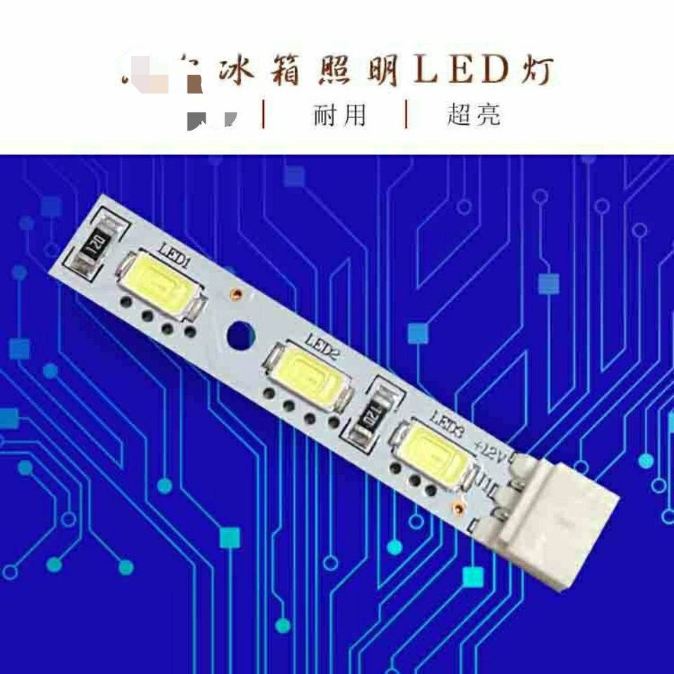 适用海尔冰箱冷藏灯led灯泡0064001874卡萨帝对开门冷冻抽屉灯条