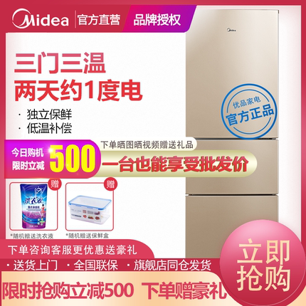 美的213L三门三开门华凌冰箱双门式小型两门家用节能双开门电冰箱