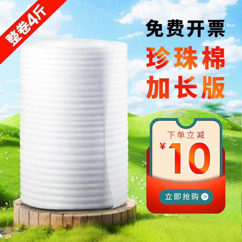 epe新款白色珍珠棉包装膜泡沫板垫搬家打包填充棉地板家具保护膜