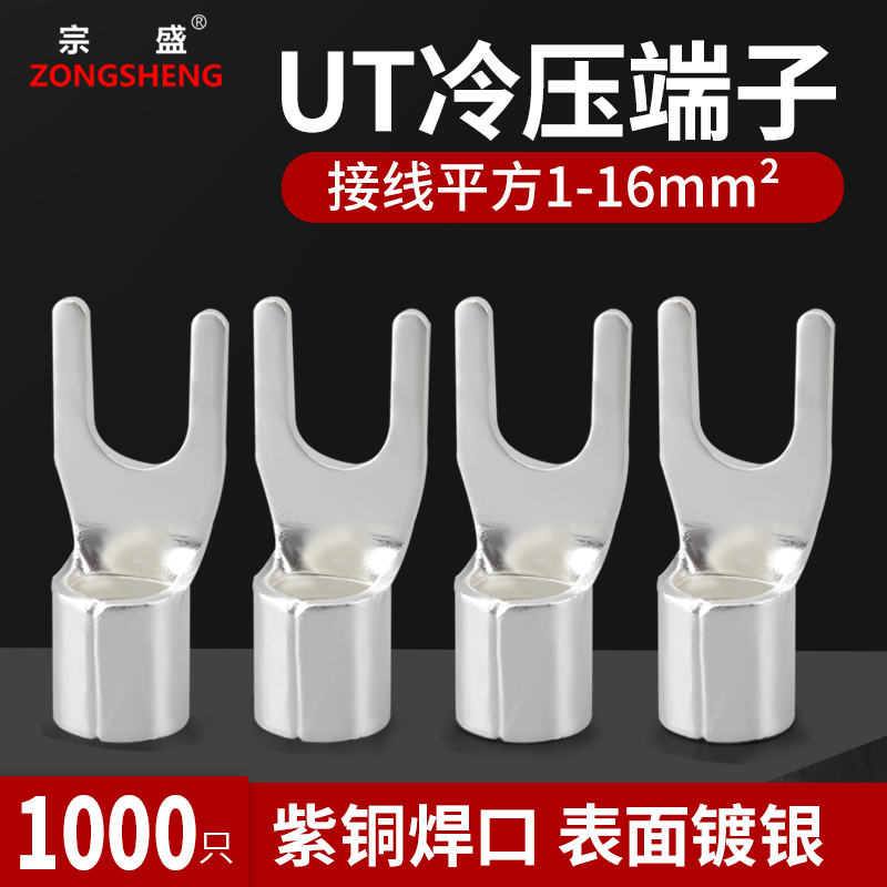 新款UT冷压裸端子紫铜焊口接线鼻线耳叉型Y形线鼻子电线压接头1.5