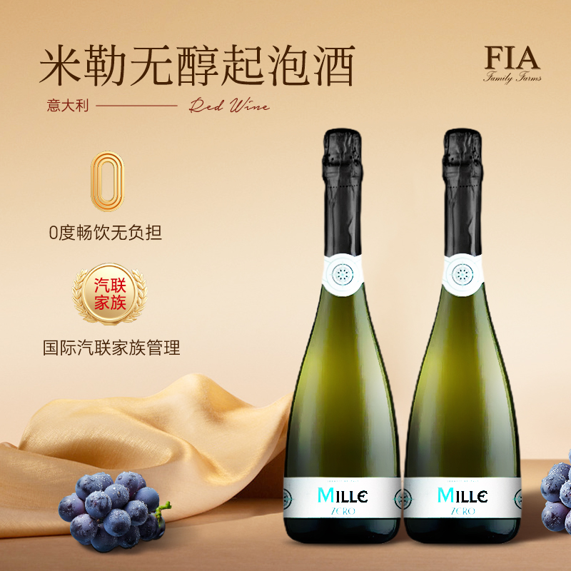 【两支太划算】意大利米勒无醇起泡酒0%零度酒精香槟气泡酒葡萄酒