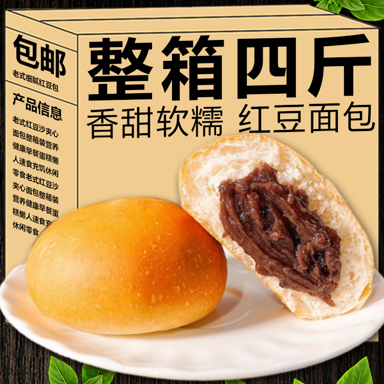 夹心豆沙面包手撕红豆包早餐整箱小点心糕点零食红豆沙馅