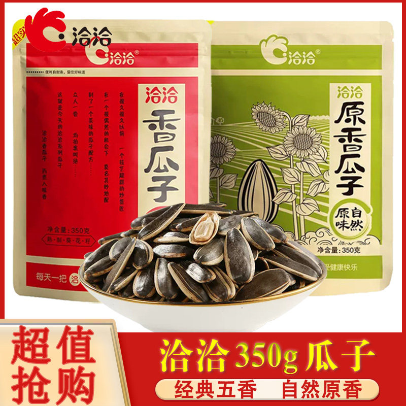洽洽香瓜子350g炒货五香味恰恰葵花籽大颗粒零食休闲小吃坚果食品