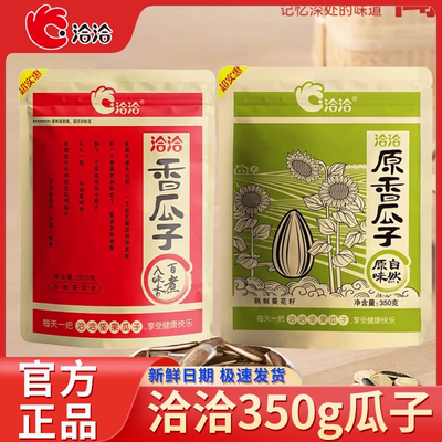洽洽香瓜子五香味大颗粒零食小吃
