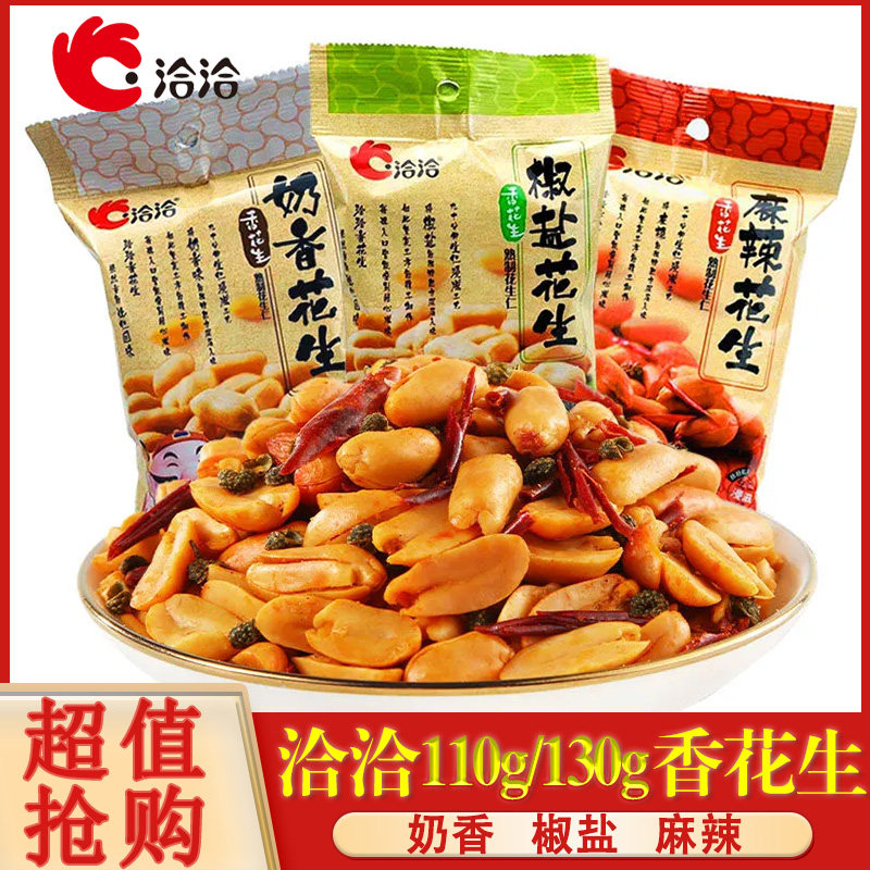 洽洽椒盐花生米下酒菜零食小吃
