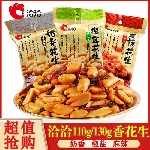 洽洽椒盐花生米下酒菜零食小吃