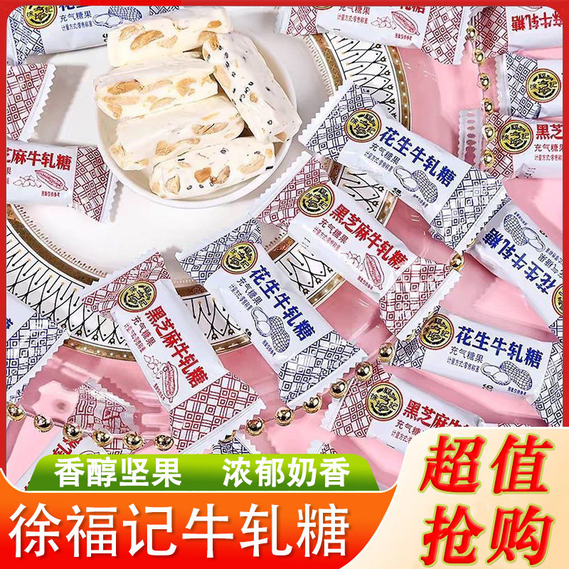 徐福记花生牛轧糖500g散称经典怀旧零食小吃糖果新年花生糖果批发