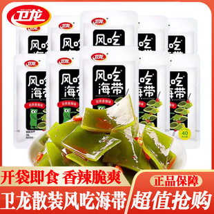 卫龙风吃海带袋装即食海带裙带菜香辣办公室休闲解馋海味小零食