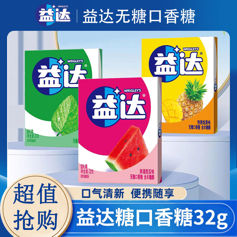 益达无糖口香糖32g12片盒装木糖醇薄荷西瓜味糖果办公室休闲零食