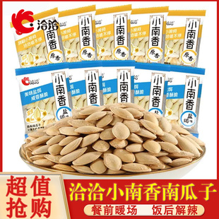 洽洽小南香南瓜子60袋原味小包装 零食恰恰南瓜籽盐焗味坚果炒货