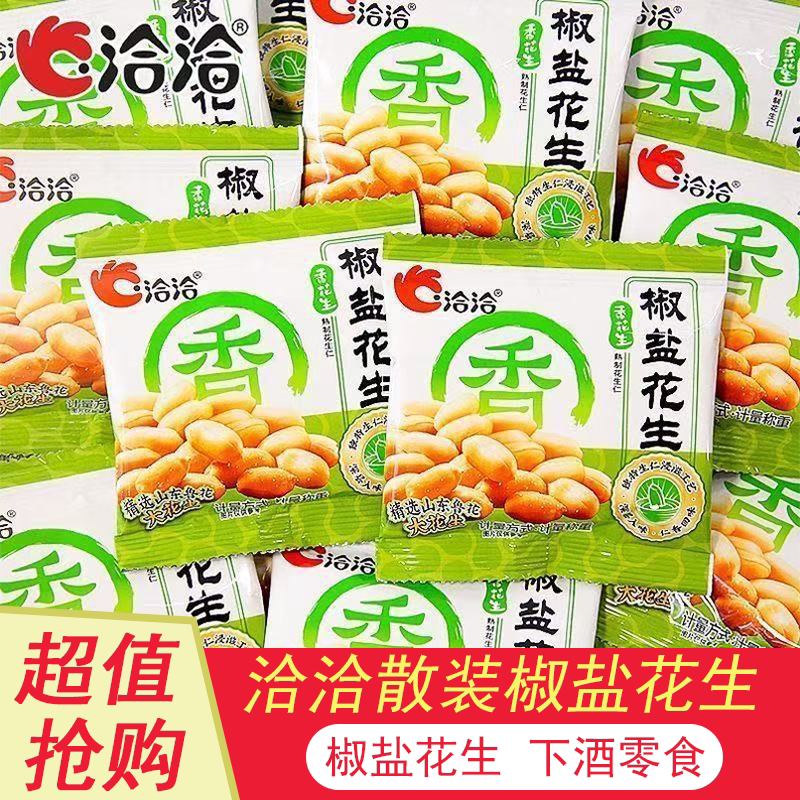 洽洽椒盐花生米休闲小包装