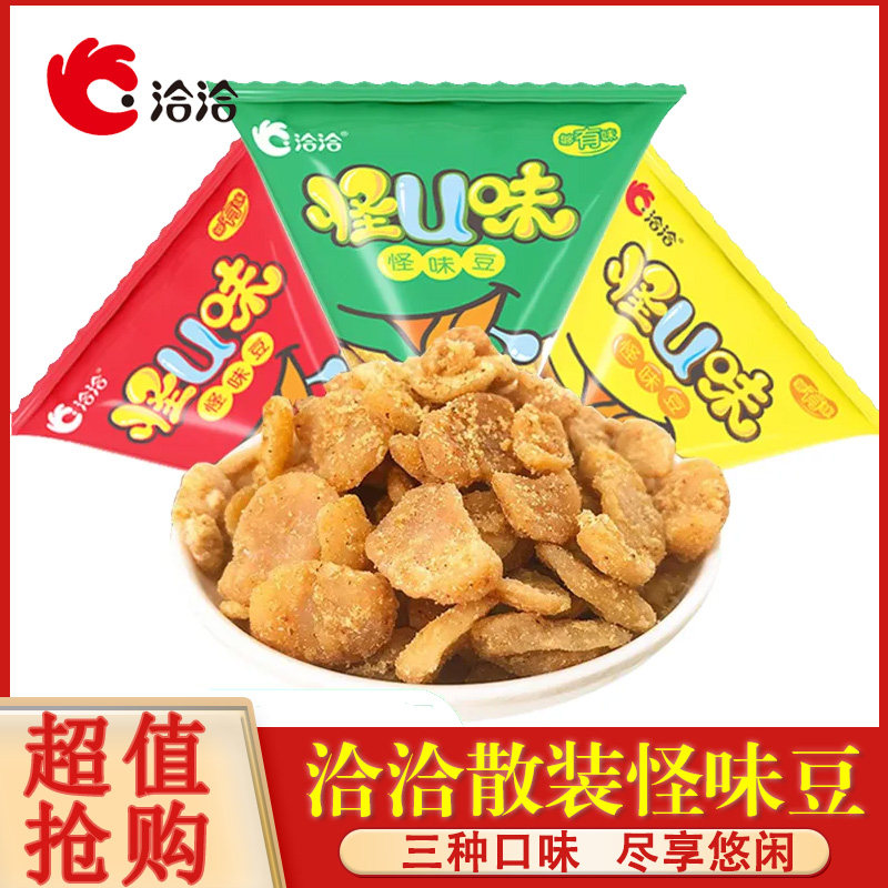 洽洽怪味豆三角形散装小包装怪U味花生蚕豆炒货解馋零食休闲食品