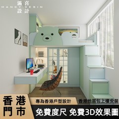 香港全屋定制小户型隔间房上下床儿童房榻榻米衣柜隔断双层床书台